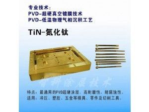 TiN氮化鈦涂層,金黃色涂層，鍍鈦