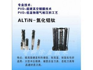 TiALN氮化鋁鈦涂層，高鋁涂層