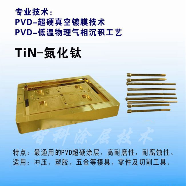TiN氮化鈦涂層,金黃色涂層，鍍鈦